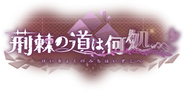 With Our Hands, Covered in Wounds Logo